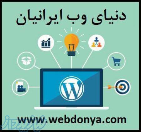 سایت وب دنیا (دانلود و آموزش رایگان قالب و افزونه سایت)webdonya com