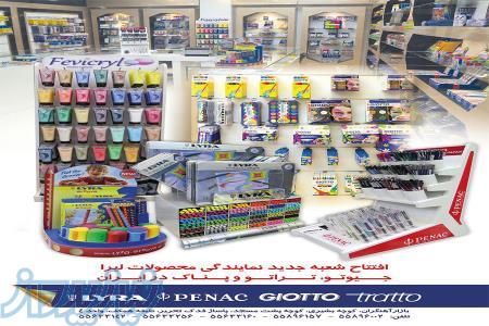 نماینده رسمی لوازم التحریر لیرا آلمان 