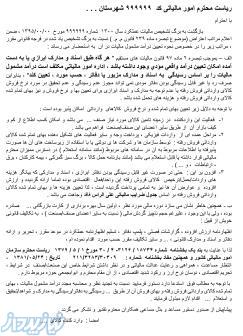 اظهارنامه مالیاتی تنظیم دفاتر قانونی موسسه حسابداری در اصفهان 