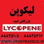فروش رنگ لیکوپن 