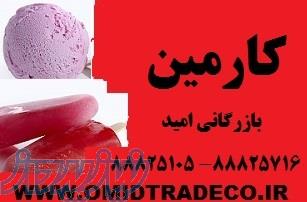 فروش رنگ کارمین