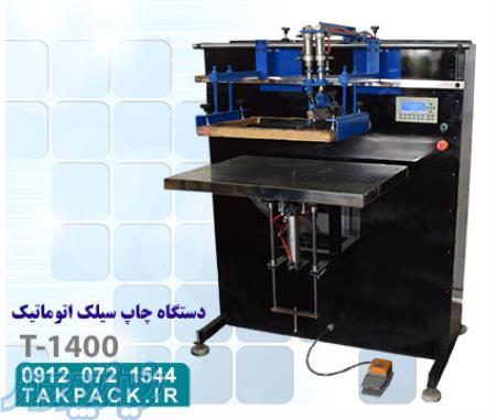 دستگاه چاپ سیلک پرسرعت 