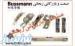 فروش باسمن فیوز باسمن انگلستان Bussmann 