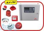 سیستم اعلام حریق در شیراز