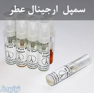 خرید سمپل عطر های ارجینال در حجم های 2 میلی ، 5 میلی و 10 میلی 