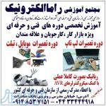 آموزش دوره های تخصصی فنی و حرفه ای ویژه بازارکار،کارجویان و علاقمندان