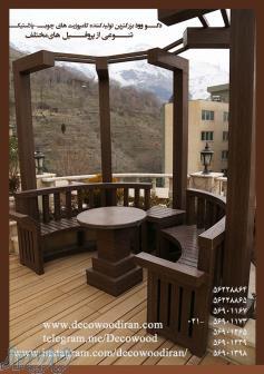 چوب پلاستِ دکو وود (DECOWOOD) 