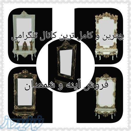 تولیدی آینه شمعدان 