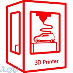 اسکن 3بعدی و پرینت 3بعدی در اهواز و خوزستان