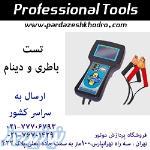 تستر دینام و باطری خودرو 