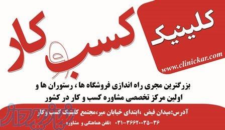 مرکز مشاوره راه اندازی، توسعه و بهبود کسب و کار 
