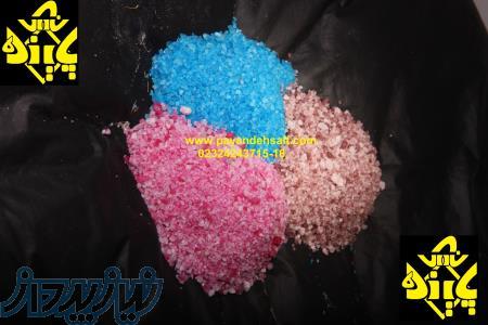 تهیه انواع نمک معدنی و صنعتی ، نمک دانه بندی ، نمک خوراکی ، نمک تصفیه 