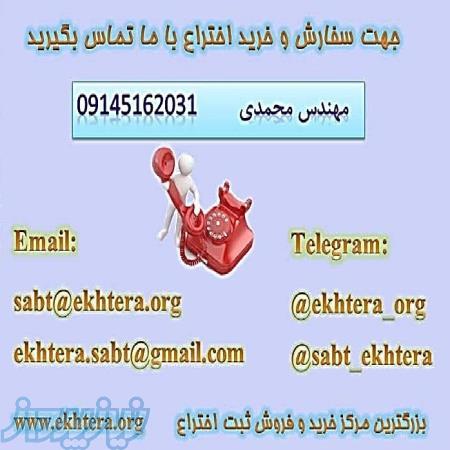 فروش اختراع