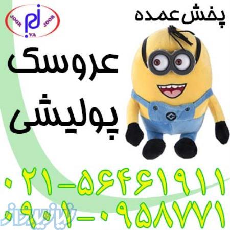 پخش عمده عروسک پولیشی