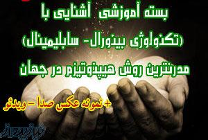 آشنایی با بینورال - سابلیمینال و خرید محصولات