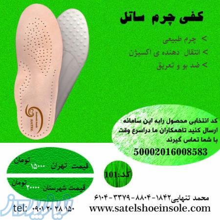 کفی طبی کفش ساتل 