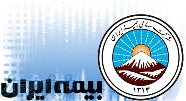 نمایندگی رسمی بیمه ایران (6958)