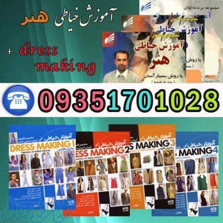 آموزش خیاطی