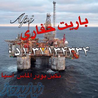 باریت حفاری