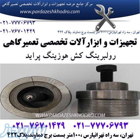 رولبرینگ کش هوزینگ پراید - 405 