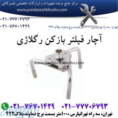 آچار فیلتر روغن 