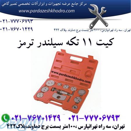 کیت سیلندر ترمز ABS 