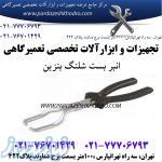 انبربست شیلنگ 