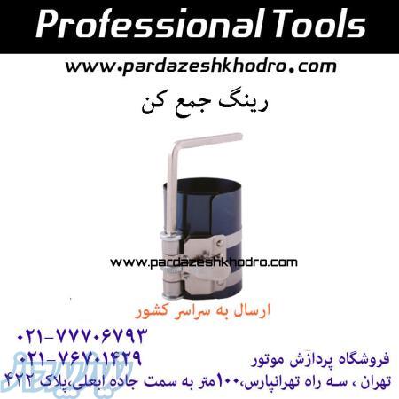 رینگ جمع کن 