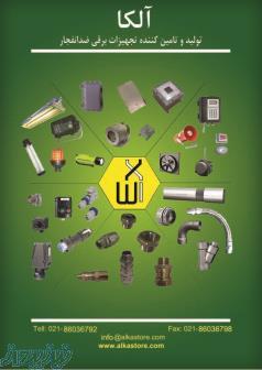 Manufacturer Of Explosion Proof Electrical Equipments 