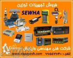 لودسل ، نمایشگر وزن ، کنترلر وزن و تجهیزات جانبی شرکت sewha کره جنوبی