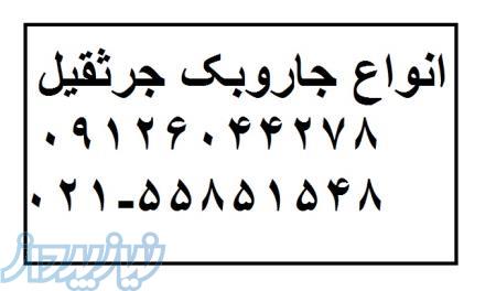 جرثقیل