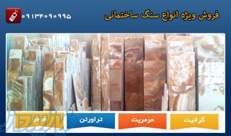 فروش سنگ ساختمانی ارزان تر از همه جا 