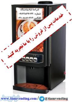 دستگاه قهوه ساز تمام اتوماتیک 4 کاره صنعتی