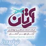 تور ارزان استانبول , مجری مستقیم تور ترکیه 02126705512 