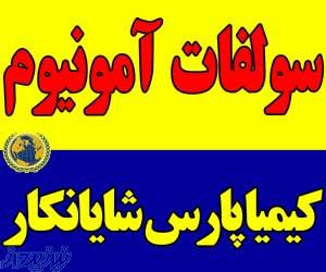 فروشنده آمونیوم سولفات