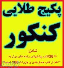 داوطلبان ورود به دانشگاه بخوانند!!! 