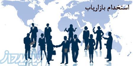 استخدام بازاریاب