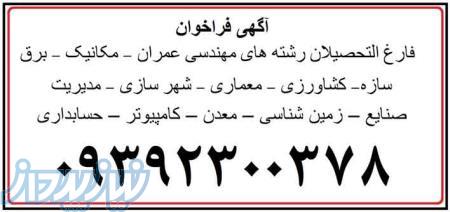 رتبه بندی - رتبه بندی مهندس - رتبه بندی مدرک