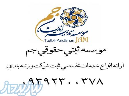 رتبه بندی شرکت پیمانکاری