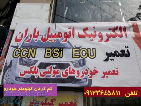 تعمیر سمند EF7  در ایلام 