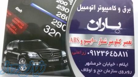 تعمیر ماشینهای خارجی در ایلام