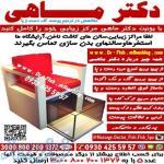 فروش یونیت دکتر فیش و فیش اسپا 