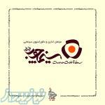 پارتیشن و پارتیشن بندی اداری ، سازمانی شرکت سینما چوب 