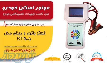 تستر باتری و دینام مدل BT905