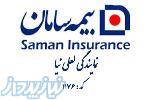 بیمه سامان نمایندگی لعلی نیا کد 1176 