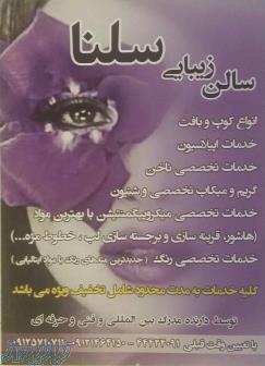 آرایش و زیبایی و میکروپیگمنتیشن سلنا 