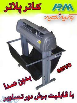 نسل جدید دستگاه كاتر پلاتر (برش شبرنگ) saga servo 
