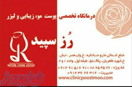 آدرس سایت و کلینیک سایت 