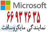 نرم افزارهای مایکروسافت Microsoft 66932635