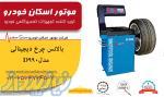 بالانس چرخ دیجیتالی D 990